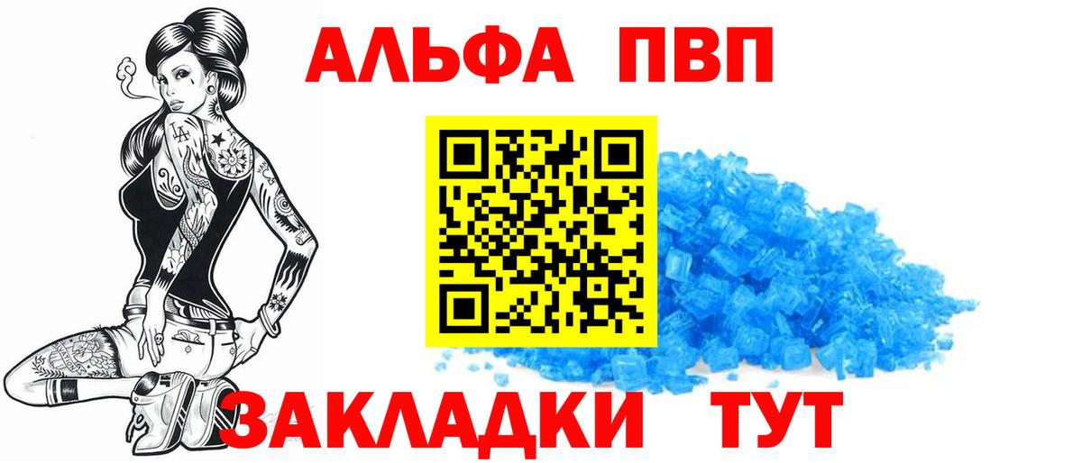 APVP Crystall  Alpha PVP СК  Вход с VPN  Alpha PVP VHQ  Великие Луки 