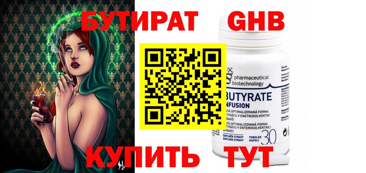 Великие Луки  БУТИРАТ Butirat  Вход с VPN 