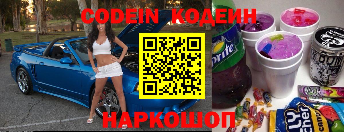 Великие Луки  Кодеин напиток Lean (лин)  Вход с VPN  как найти закладки  Кодеин напиток Lean (лин) 