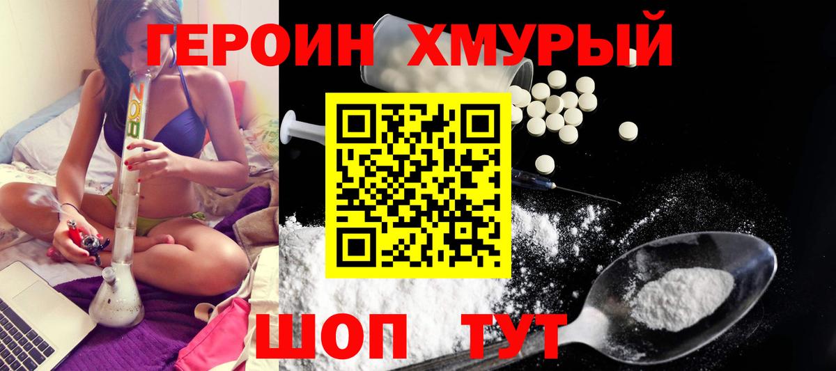 Героин герыч Великие Луки