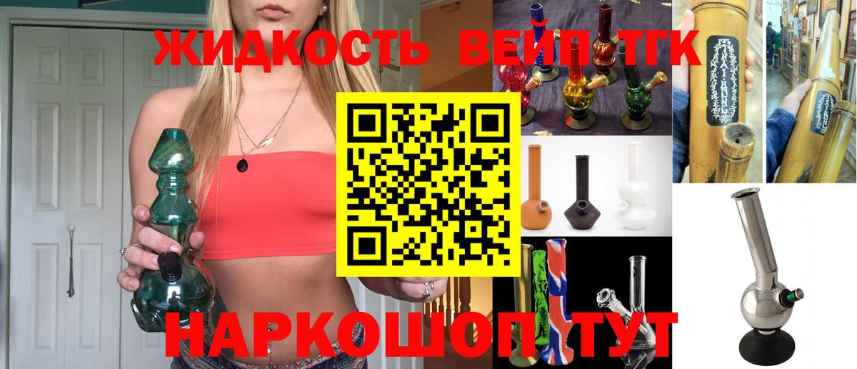 Дистиллят ТГК вейп Великие Луки