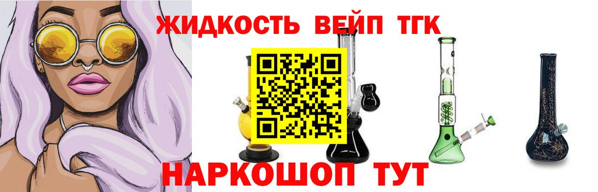 Великие Луки  Дистиллят ТГК жижа  наркотики  Вход с VPN 